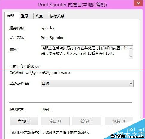 Win8.1系统怎么打开打印机服务？