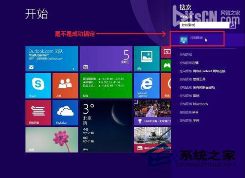 Windows8.1系统控制面板在哪如何快速打开