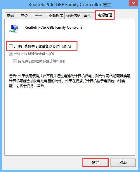 win8.1睡眠后断网的解决方法