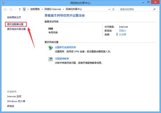 win8.1睡眠后断网的解决方法