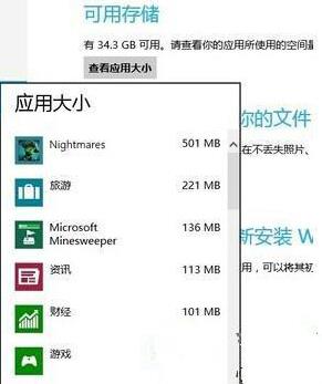 高手教你在win8平板上查看软件大小