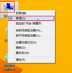 如何在Win8系统打开磁盘管理器