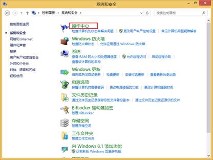 清理Win8系统可靠性历史记录的方案
