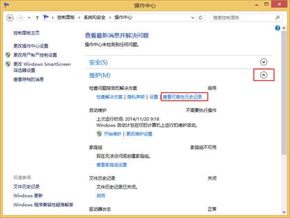 清理Win8系统可靠性历史记录的方案