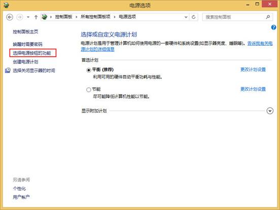 win8系统怎样自定义电源按钮