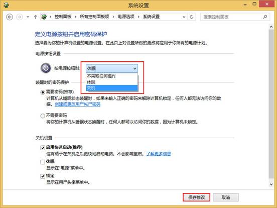 win8系统怎样自定义电源按钮