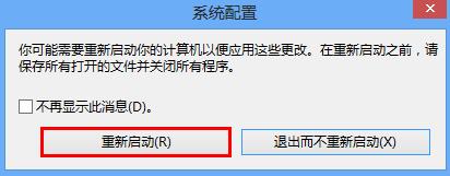 将win8系统设置为诊断启动的方法