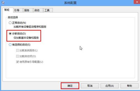 将win8系统设置为诊断启动的方法