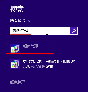 解决win8系统查看图片泛黄问题