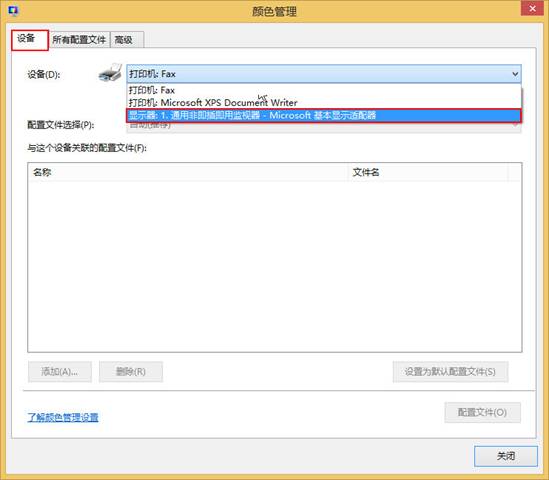 解决win8系统查看图片泛黄问题