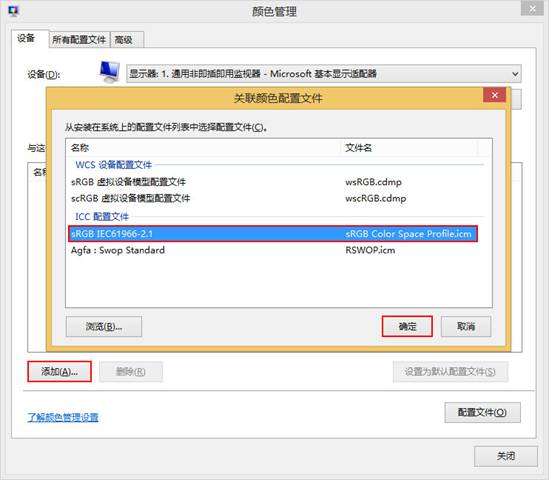 解决win8系统查看图片泛黄问题