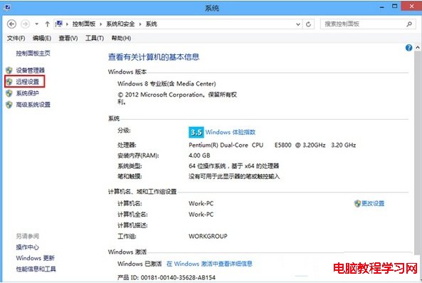 Win8远程桌面连接方法图解教程