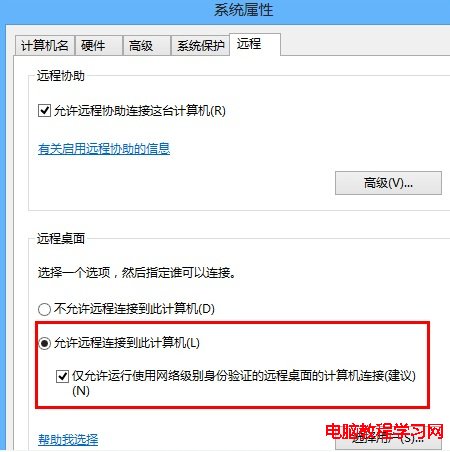 Win8远程桌面连接方法图解教程