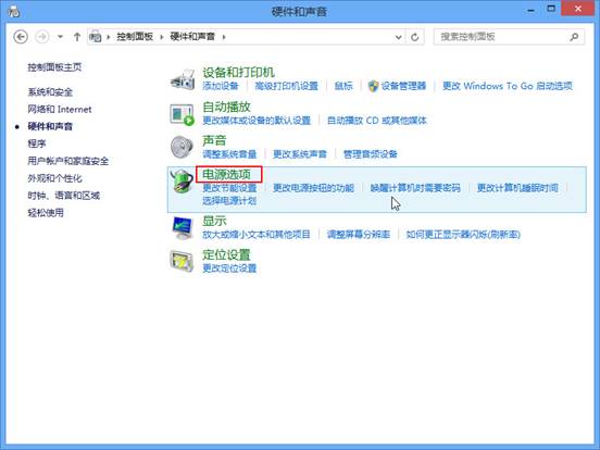 禁用win8快速启动功能