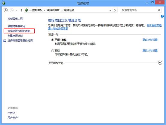 禁用win8快速启动功能