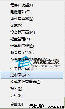 Win8进入控制面板的四个妙招可方便日常操作