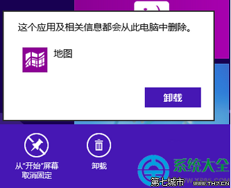 Win8系统自带的metro应用如何彻底卸载