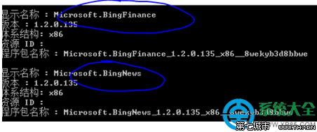 Win8系统自带的metro应用如何彻底卸载