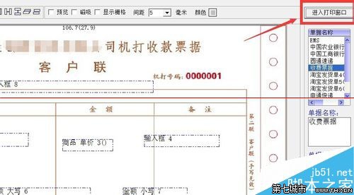 win8.1系统下四五打印软件字体无法放大