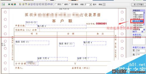 win8.1系统下四五打印软件字体无法放大