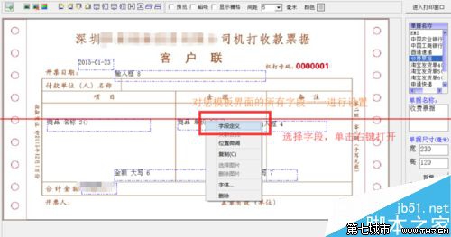 win8.1系统下四五打印软件字体无法放大