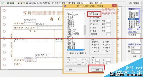 win8.1系统下四五打印软件字体无法放大