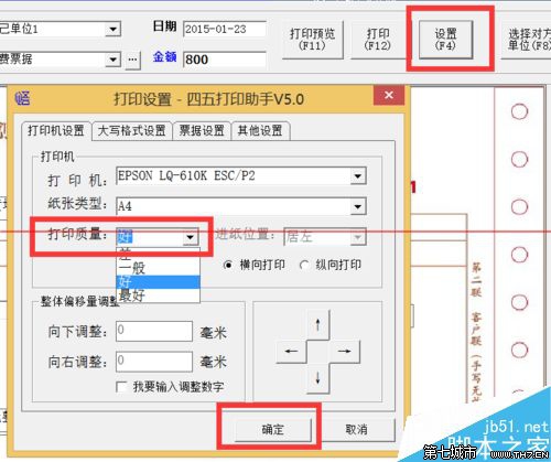 win8.1系统下四五打印软件字体无法放大