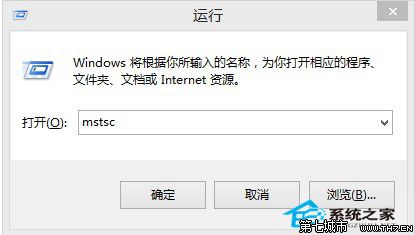 Win8.1启动远程桌面连接的三种方法