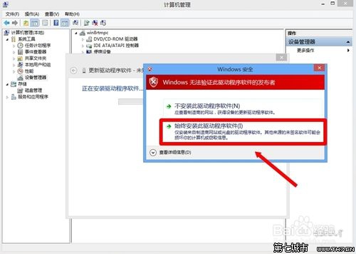 Win8.1禁用强制驱动签名的设置教程