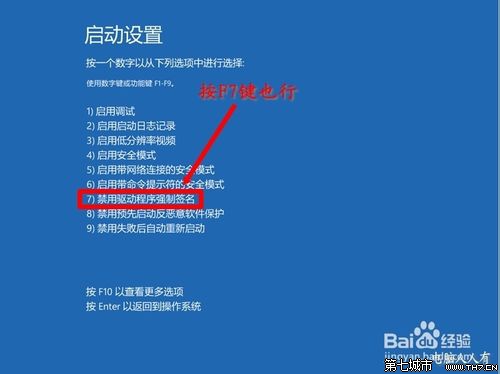 Win8.1禁用强制驱动签名的设置教程