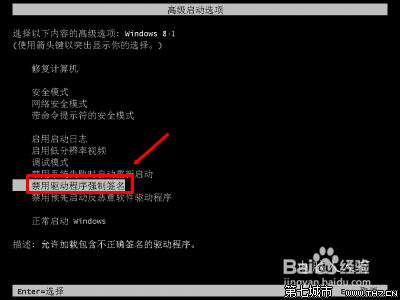 Win8.1禁用强制驱动签名的设置教程