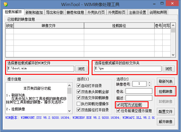 Win8 PE个性化怎么修改？