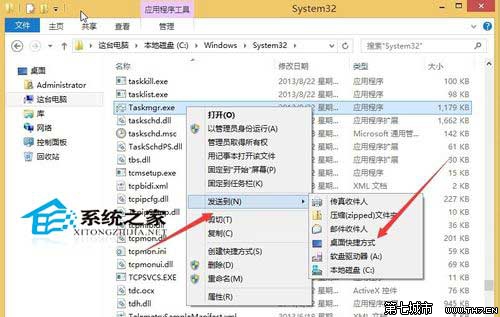 Win8系统下打开任务管理器的几种方法