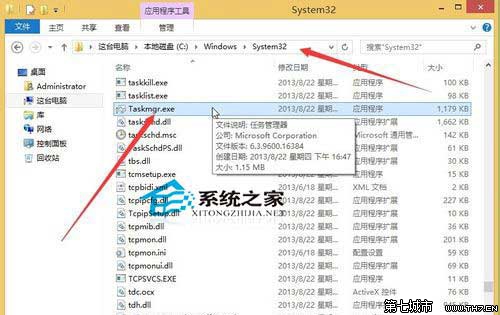 Win8系统下打开任务管理器的几种方法