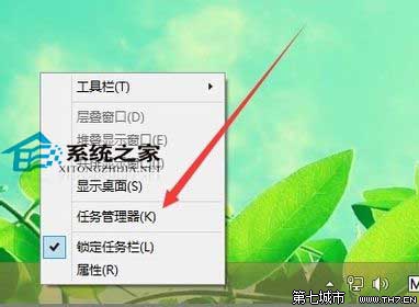 Win8系统下打开任务管理器的几种方法