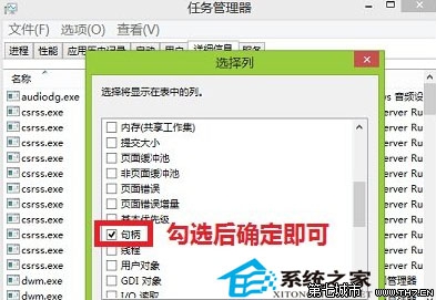 Win8任务管理器如何显示更多信息如进程句柄、线程等等