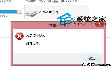 Win8磁盘修复后拒绝访问提示权限不足彻底无法打开