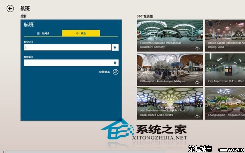 Win8自带旅游应用让你知道如何出行旅游教程