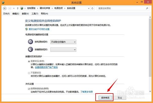 win8.1开机开两次怎么办