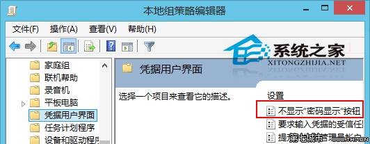 Win8怎么取消密码明文显示功能让其以点显示