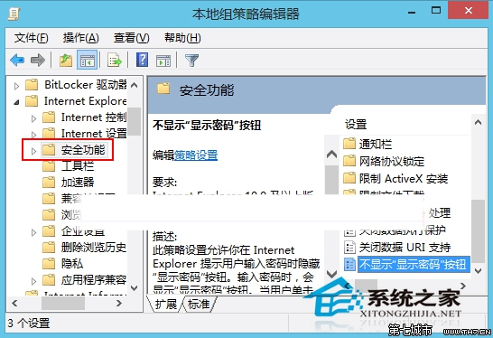 Win8怎么取消密码明文显示功能让其以点显示