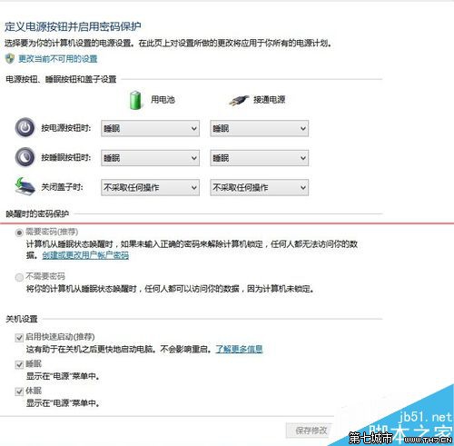 win8.1快速启动选项突然消失了怎么办？