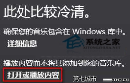 Win8音乐库没有音乐如何播放本地音乐文件