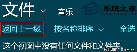 Win8音乐库没有音乐如何播放本地音乐文件