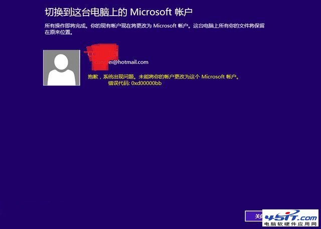 Win8.1无法切换到Microsoft账户的解决方法