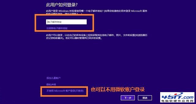 Win8.1无法切换到Microsoft账户的解决方法