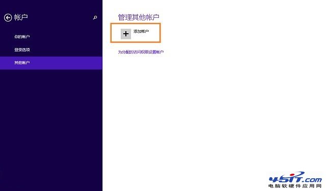 Win8.1无法切换到Microsoft账户的解决方法