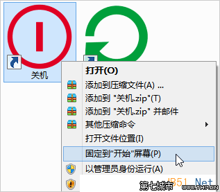 Windows8系统Metro界面增加关机、重启按钮教程