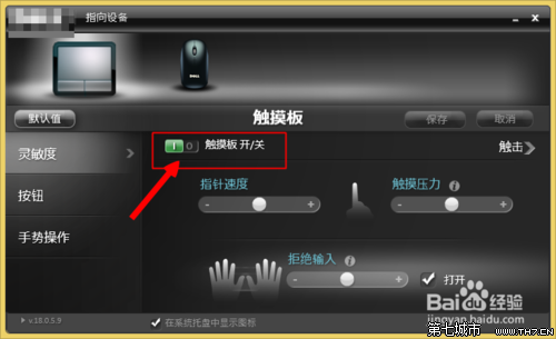 win8触摸板怎么设置？