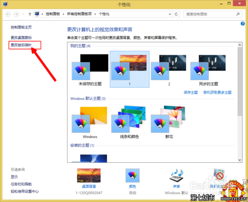 win8触摸板怎么设置？